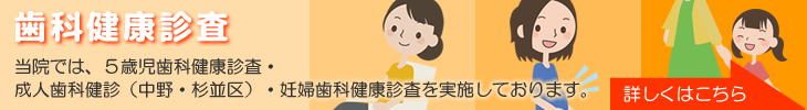 歯科健診のご案内
